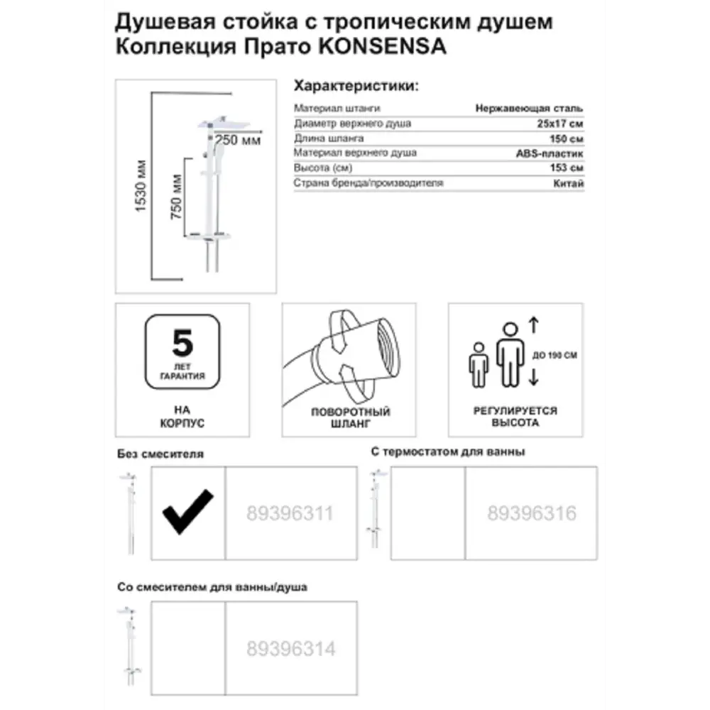 Душевая система Прато 1 режим цвет хром Santreyd STLM-2048169 - Вид №1