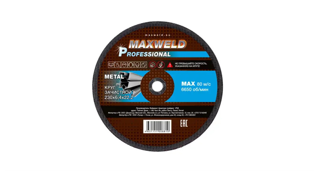 90013830 Диск зачистной по стали тип 27 Maxweld Professional 230x22.2x6.4 мм STLM-0085863