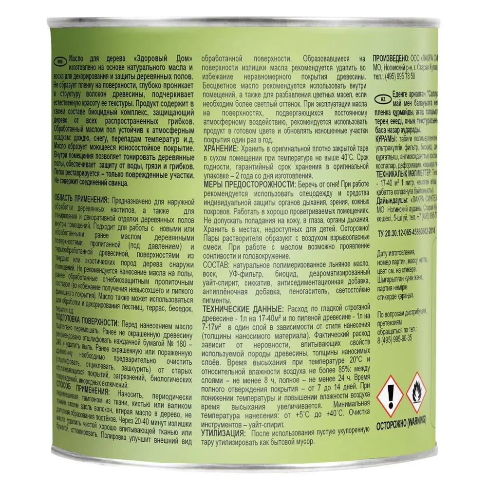 Масло для деревянных полов ЗДОРОВЫЙ ДОМ Махагон 1 л 82336791 STLM-0024825 - Вид №2