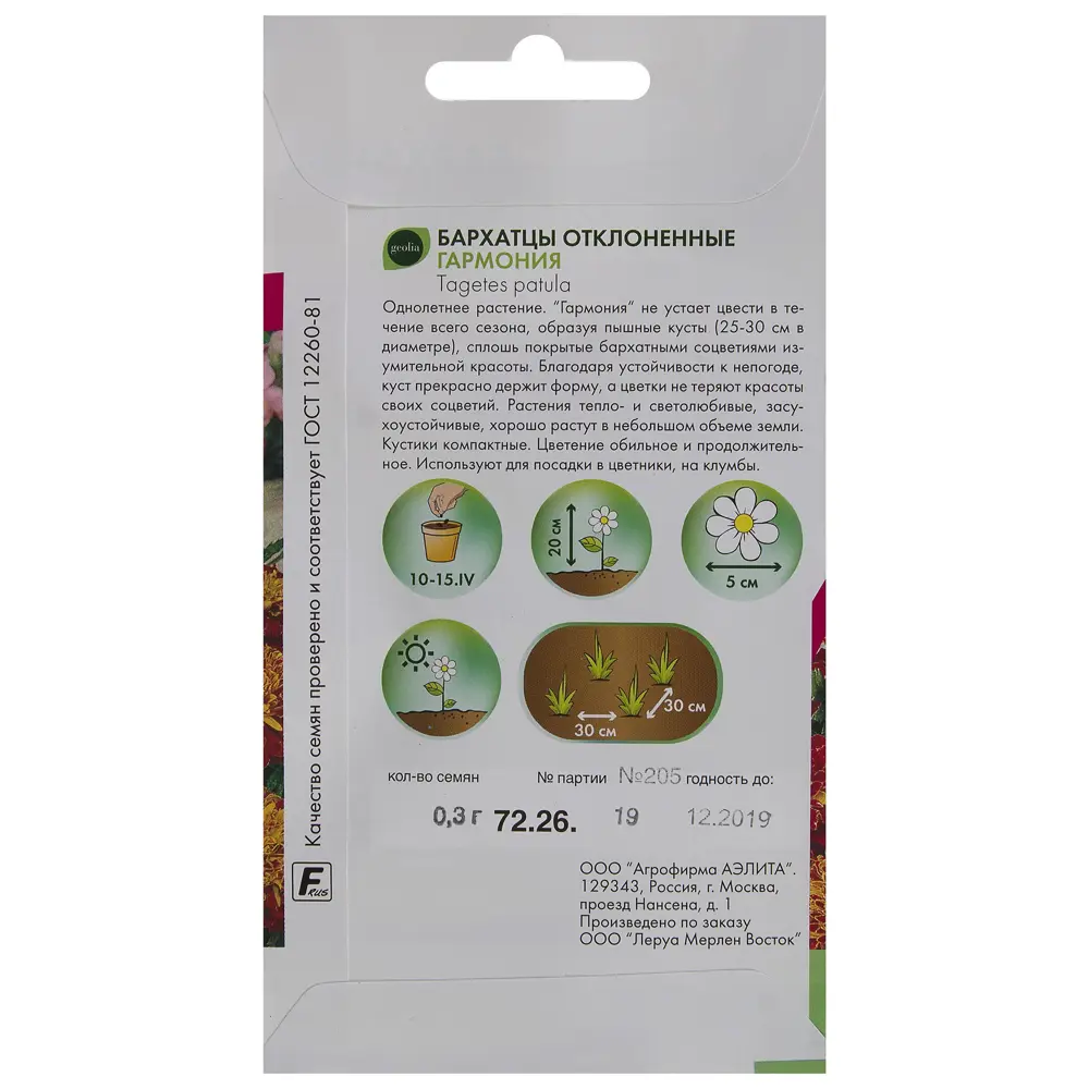 Бархатцы GEOLIA «Гармония» — красно-оранжевые с жёлтой сердцевиной 17585519 STLM-0956217 - Вид №1