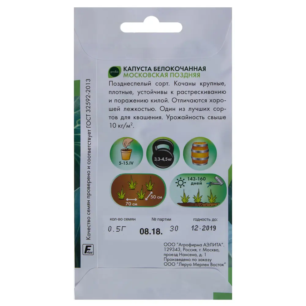 Семена капусты белокочанной Geolia Московская поздняя 17585412 STLM-0008375 - Вид №1