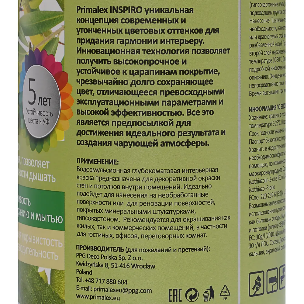 Краска Primalex Inspiro 1 л Оливковый STLM-2024317 - Вид №3