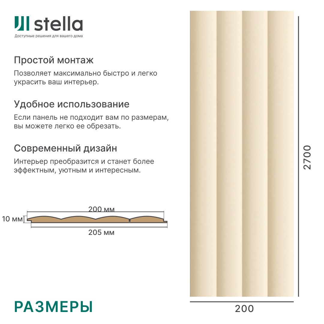 Панель МДФ Dune Stella De Luxe 2700х200х10 Palomino (упак. 2 шт.) STSR-253 - Вид №5