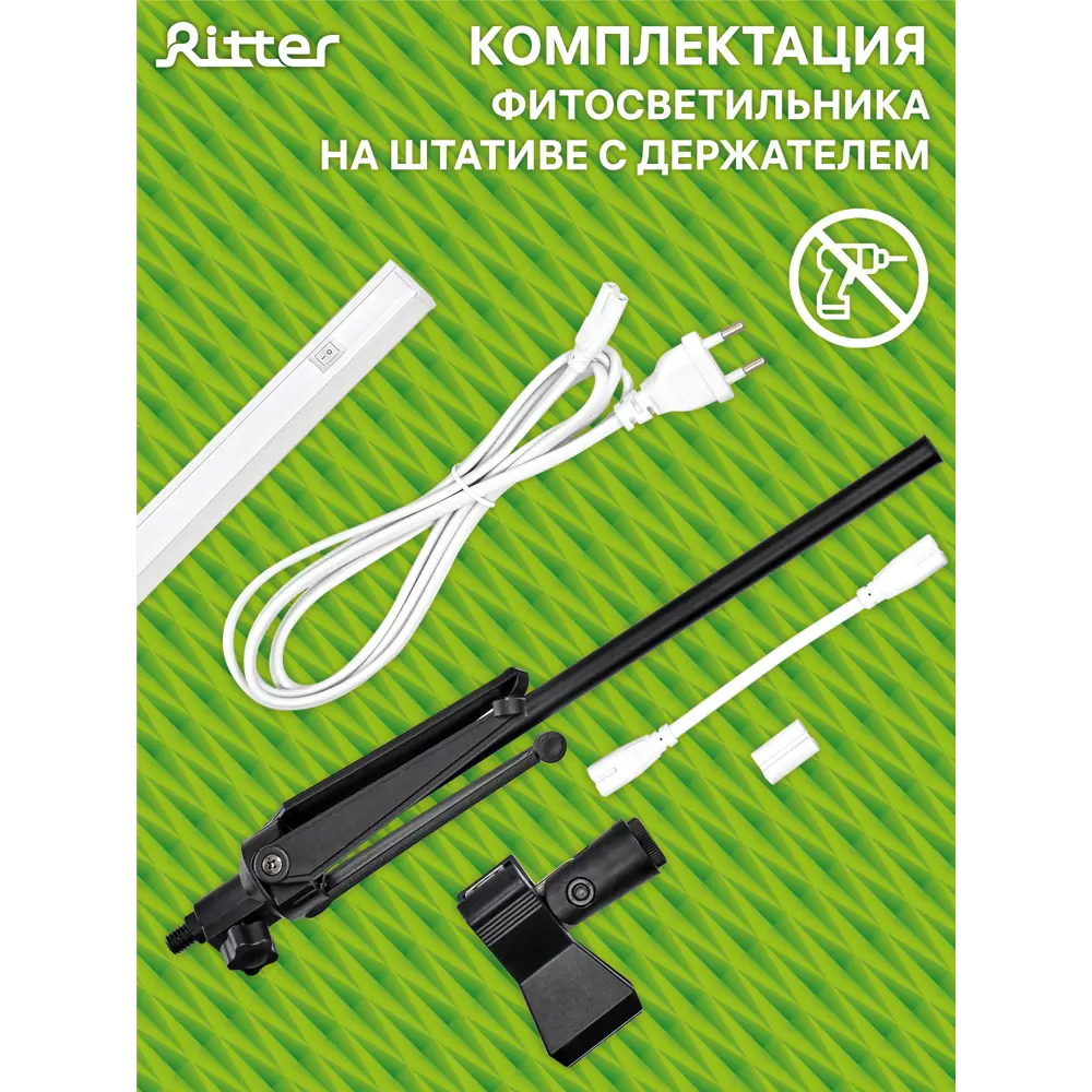Светильник для растений на штативе с держателем Ritter 56303 7, 14 Вт, 21 μmol/s, 872 мм, фиолетовый свет 83614006 STLM-2124743  - Вид №13