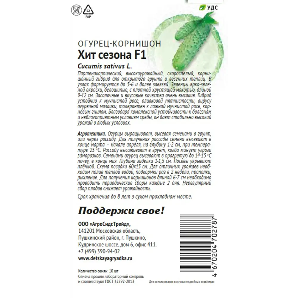 Семена овощей Патриот огурец Хит сезона F1 10 шт. 89405145 STLM-2057958 Santreyd  - Вид №1