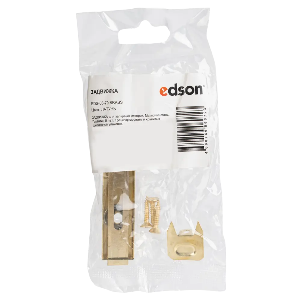 Задвижка механическая Edson 70 мм железо золото Santreyd STLM-2192904 - Вид №4