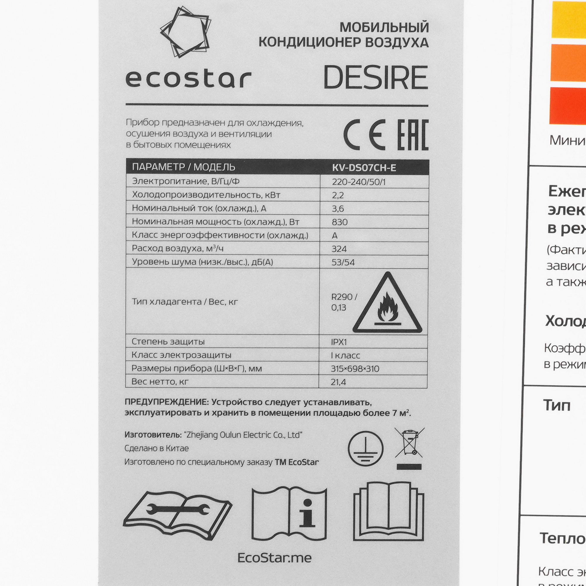 9100992 Кондиционер мобильный Ecostar DESIRE KV-DS07CH-E белый STDN-0020087 - Вид №4