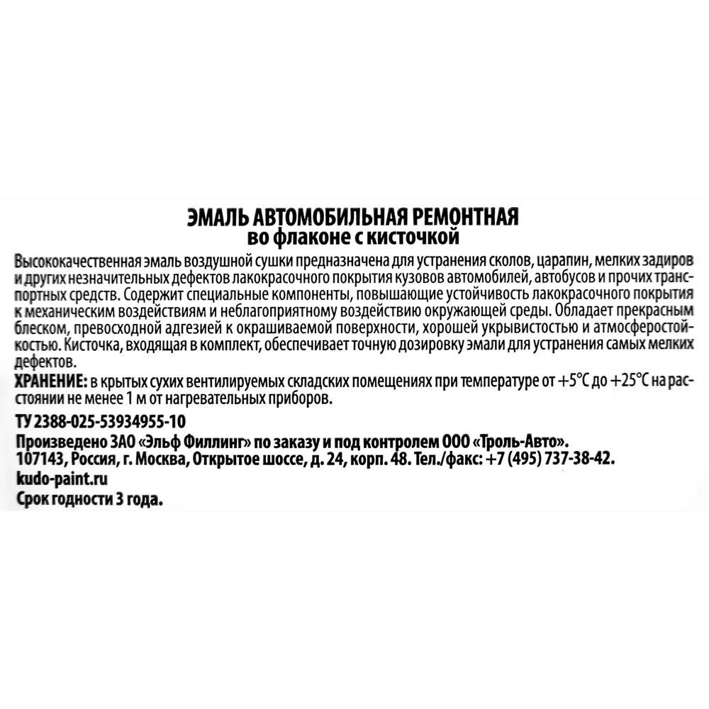 Эмаль автомобильная Kudo с кисточкой цвет снежная королева 15Мл STLM-2125338 - Вид №3