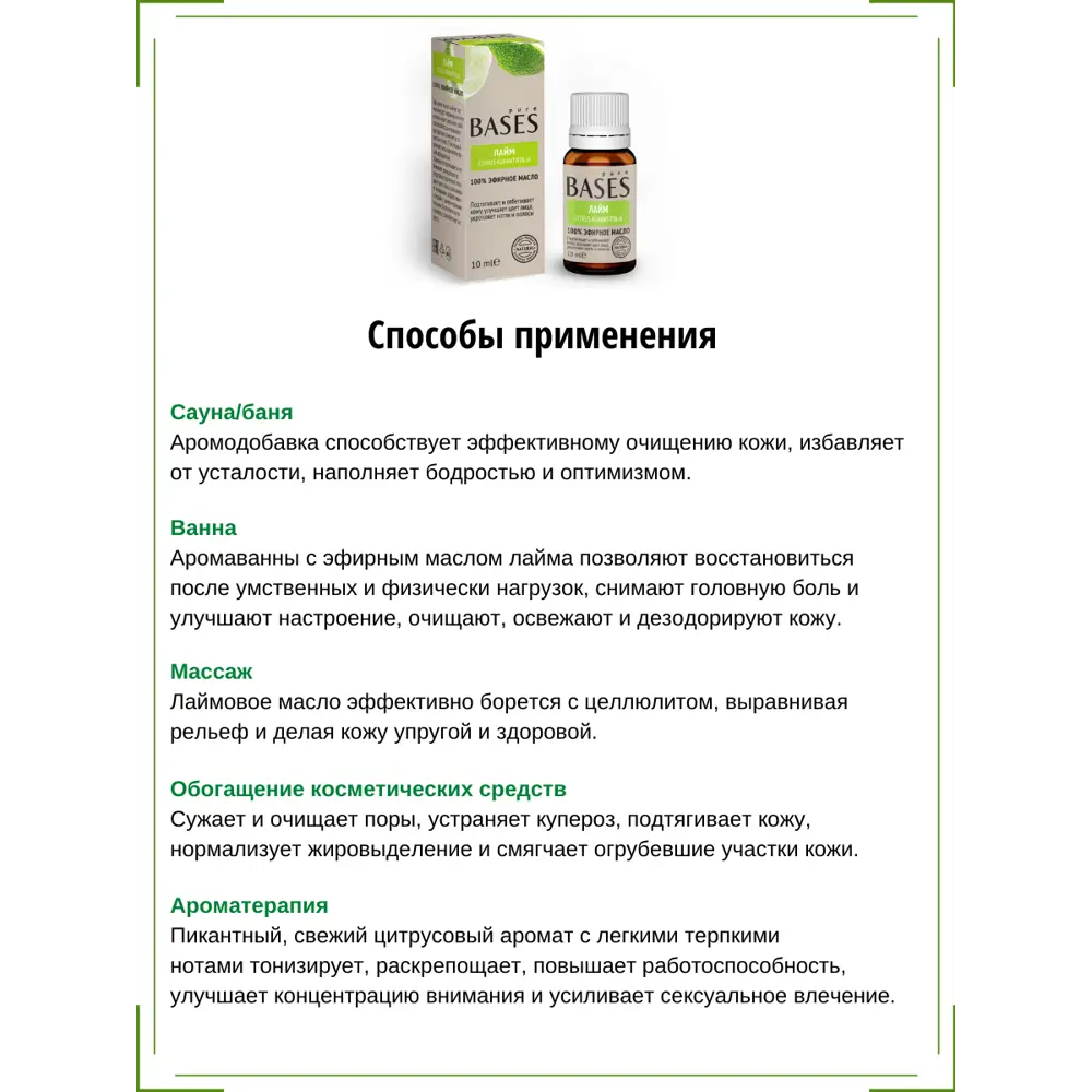 Масло эфирное для бани Доктор Баня Лайм 10 мл STLM-2000350 - Вид №2