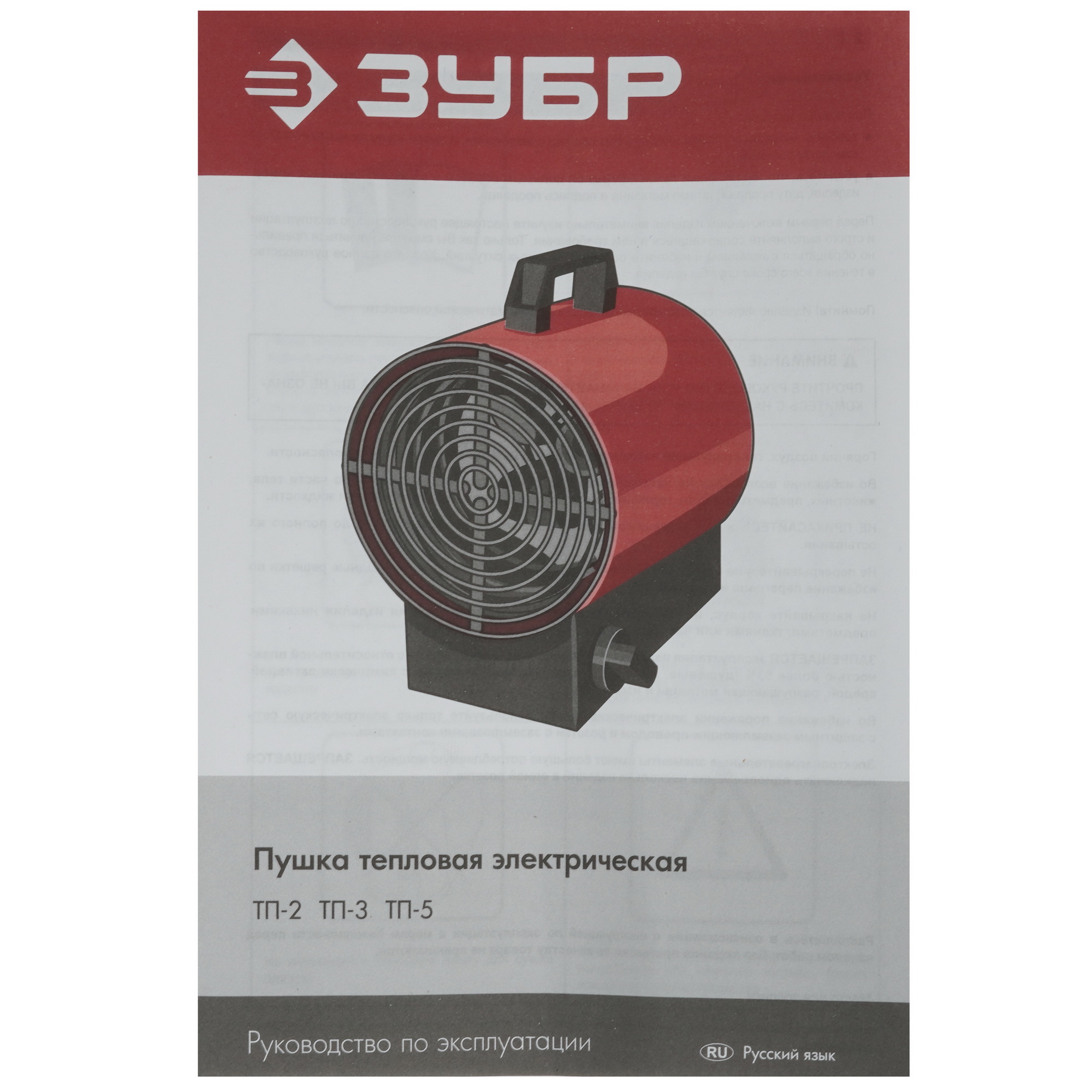 5057225 Тепловая пушка электрическая ЗУБР ТП-5 STDN-0084133 - Вид №6