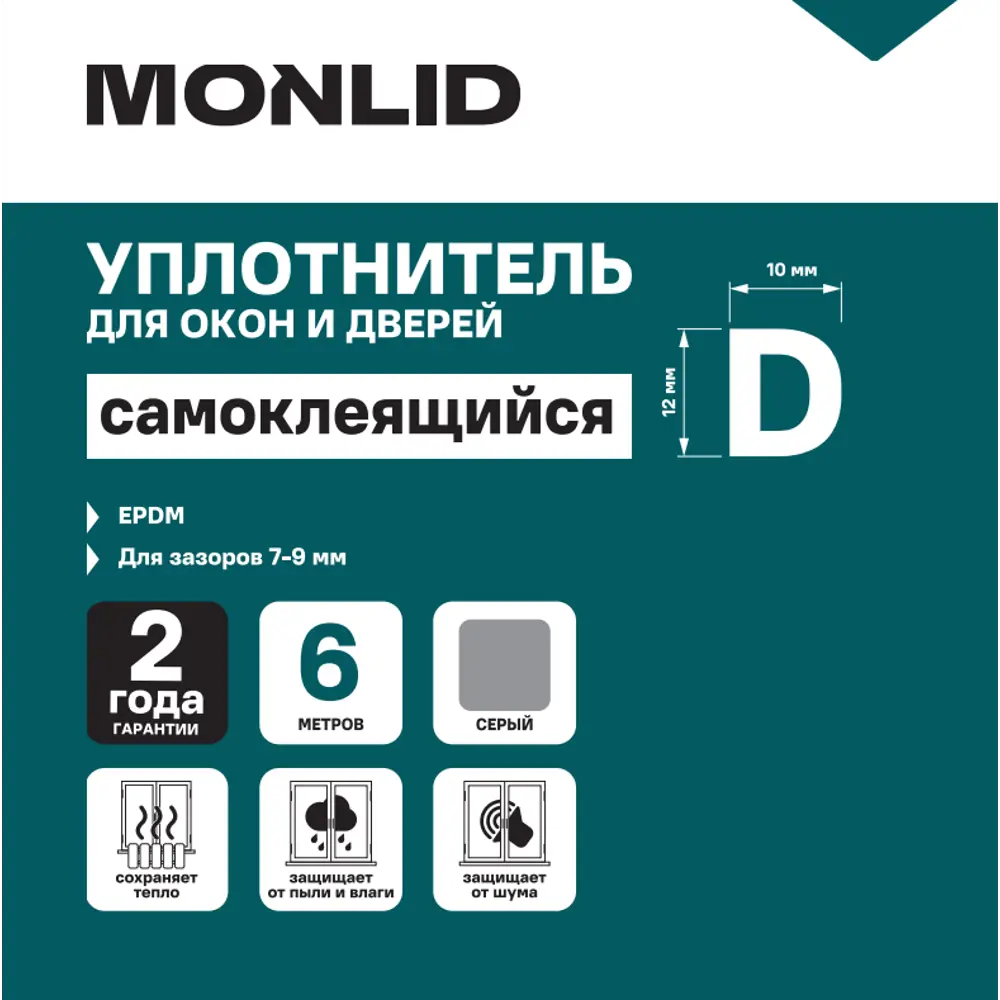 Уплотнитель EPDM для окон и дверей самоклеящийся MONLID D-профиль 6 м цвет серый STLM-2106237 - Вид №4