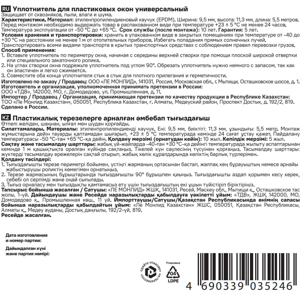 Уплотнитель для окон MONLID универсальный профиль 5.5 м цвет черный 89434452 STLM-2095563  - Вид №6