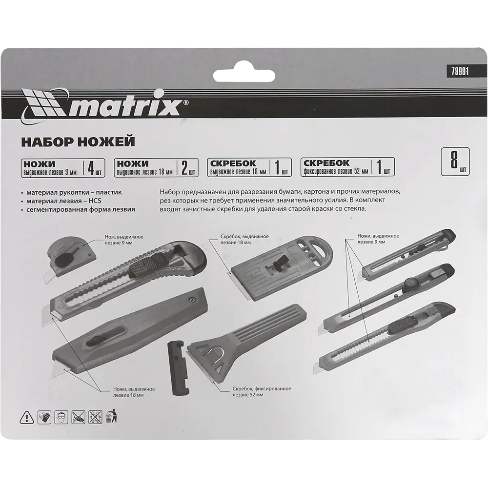 Набор ножей и скребков Matrix, 8 шт. 82431585 STLM-2130678  - Вид №10