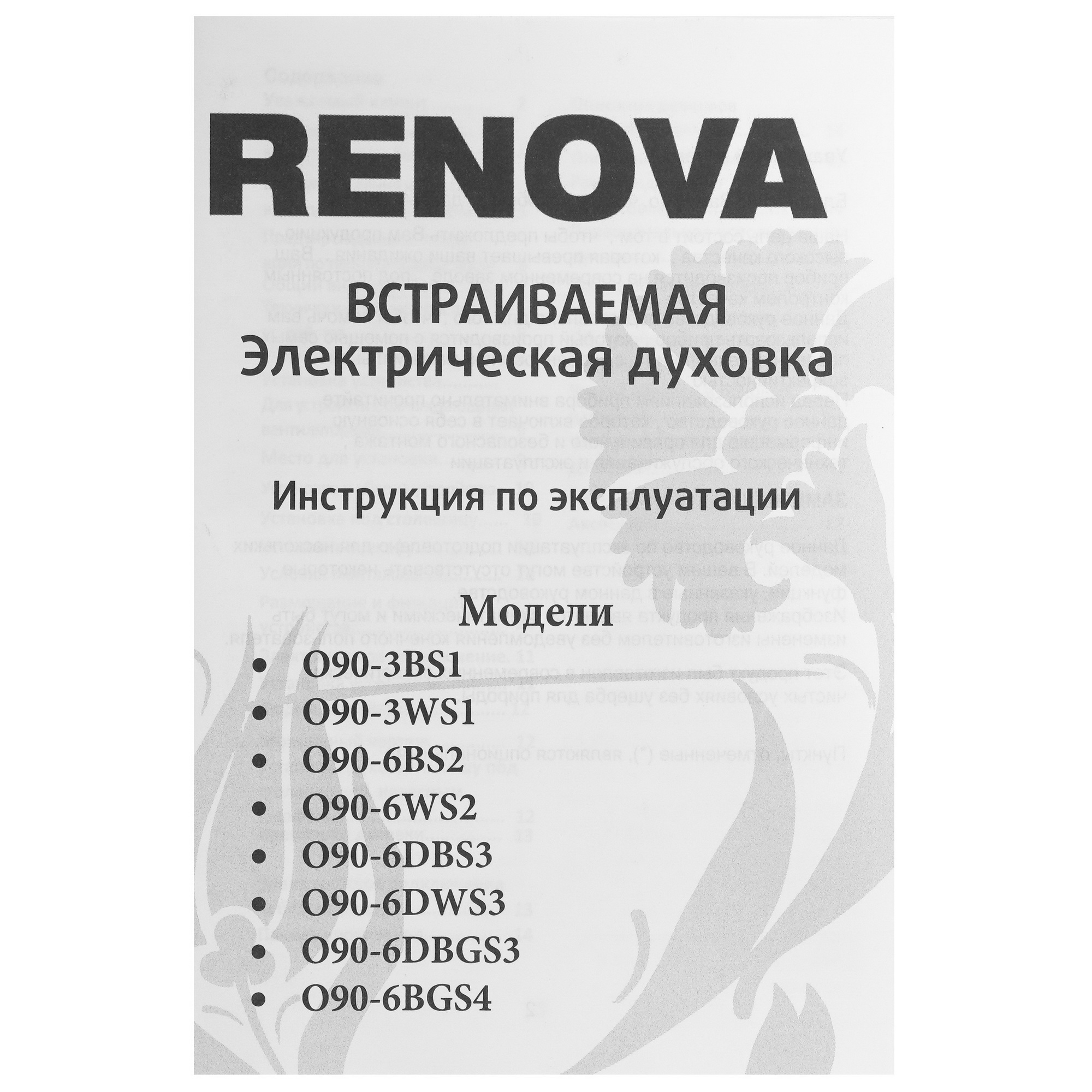 9229793 Электрический духовой шкаф RENOVA O90-6DWS3 белый STDN-0028261 - Вид №8