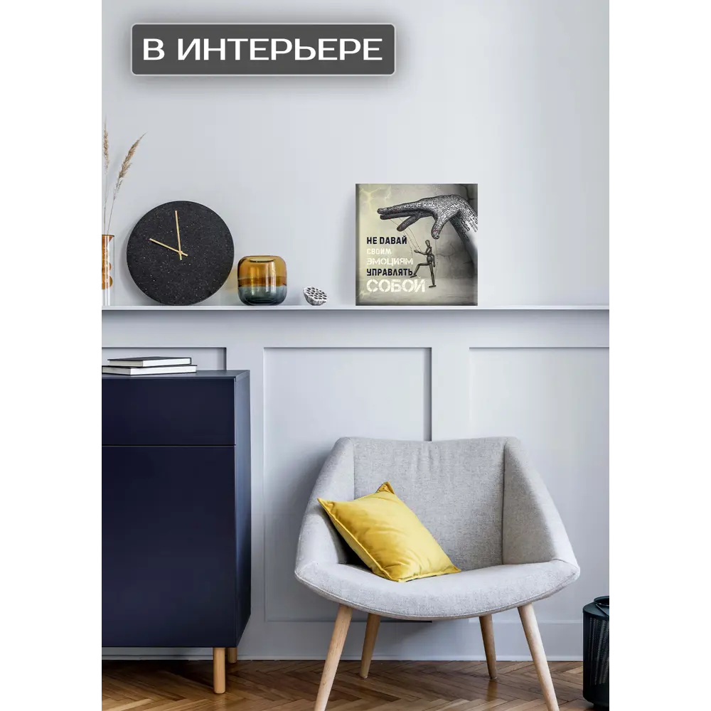 Картина на холсте Контроль 30x30 см 87233232 STLM-2019998 FBRUSH  - Вид №2