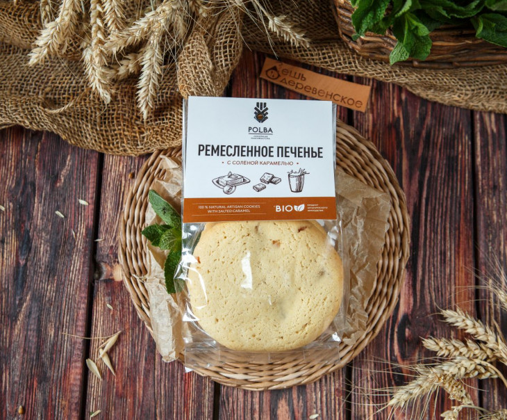 5589 Печенье с соленой карамелью Вкусляндия 