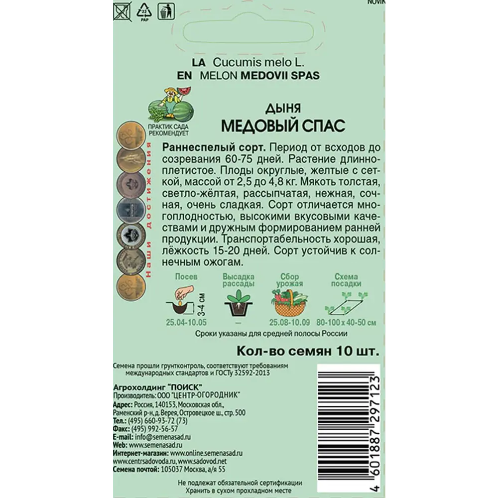 Семена дыни Медовый Спас от ПОИСК - ранний сладкий сорт для сада 83577715 STLM-1564456 - Вид №1