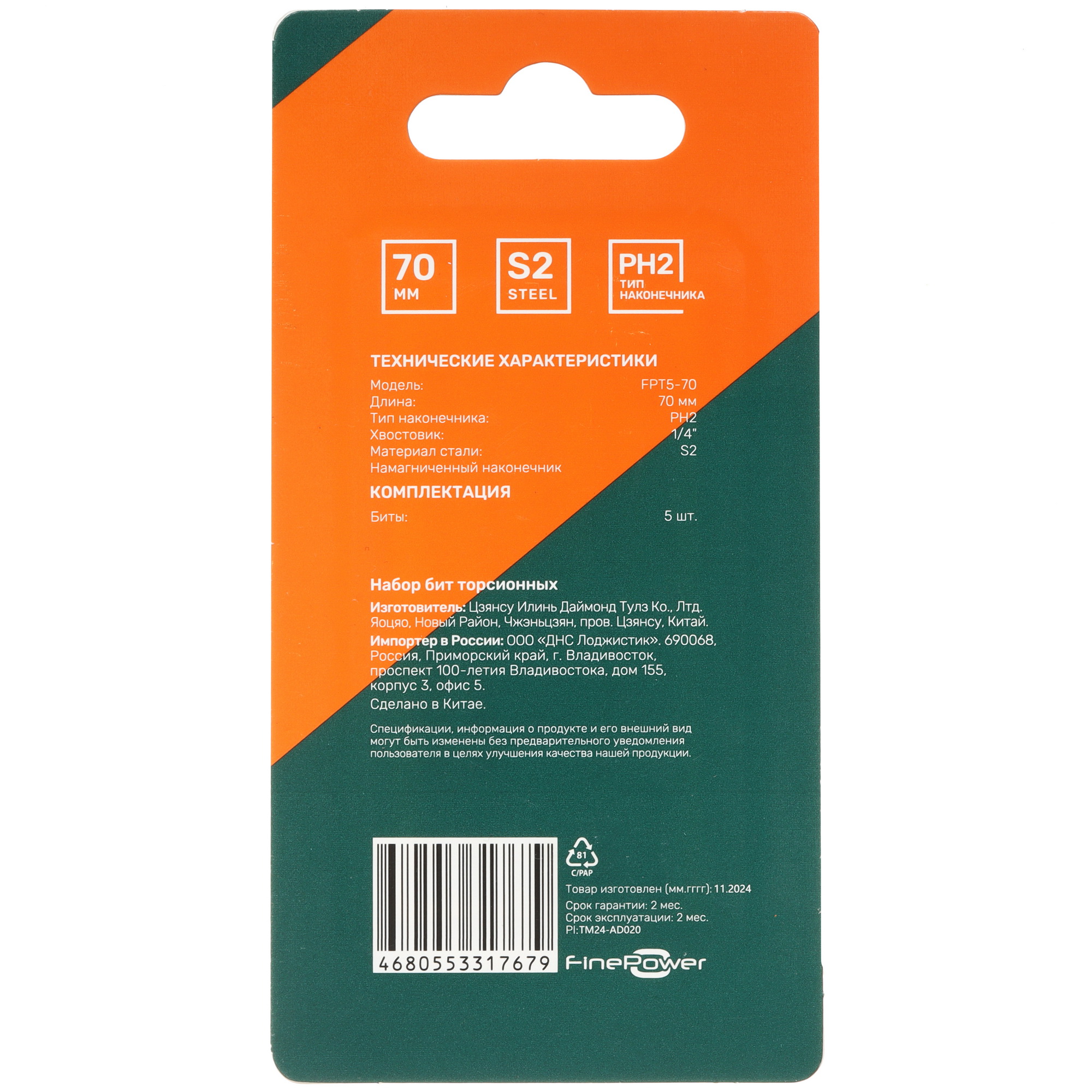 Набор бит Finepower FPT5-70 5469092 STDN-0009298 - Вид №1