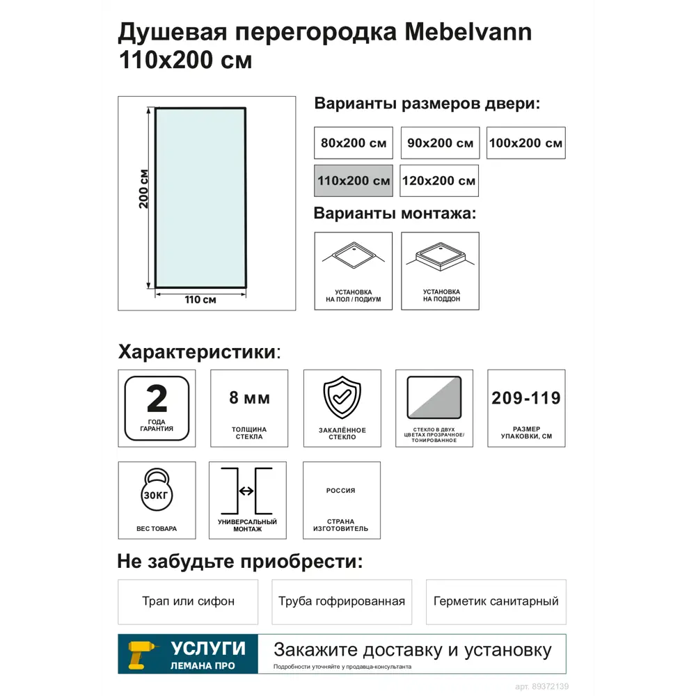 Душевая перегородка Mebelvann 110×200 см с черным анодированным профилем 89372139 STLM-1431866 - Вид №3