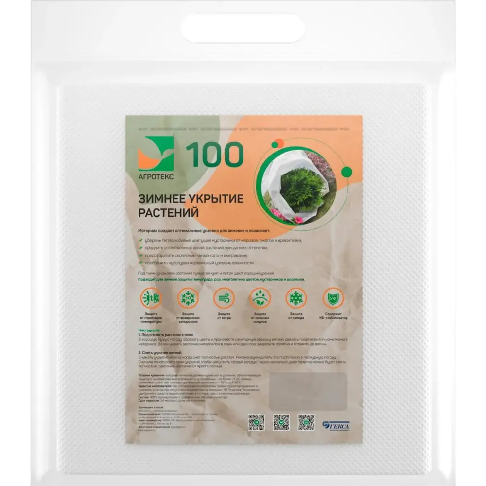 Зимнее укрытие для растений Агротекс 100 г/м² 1,6х5 м STLM-2152789