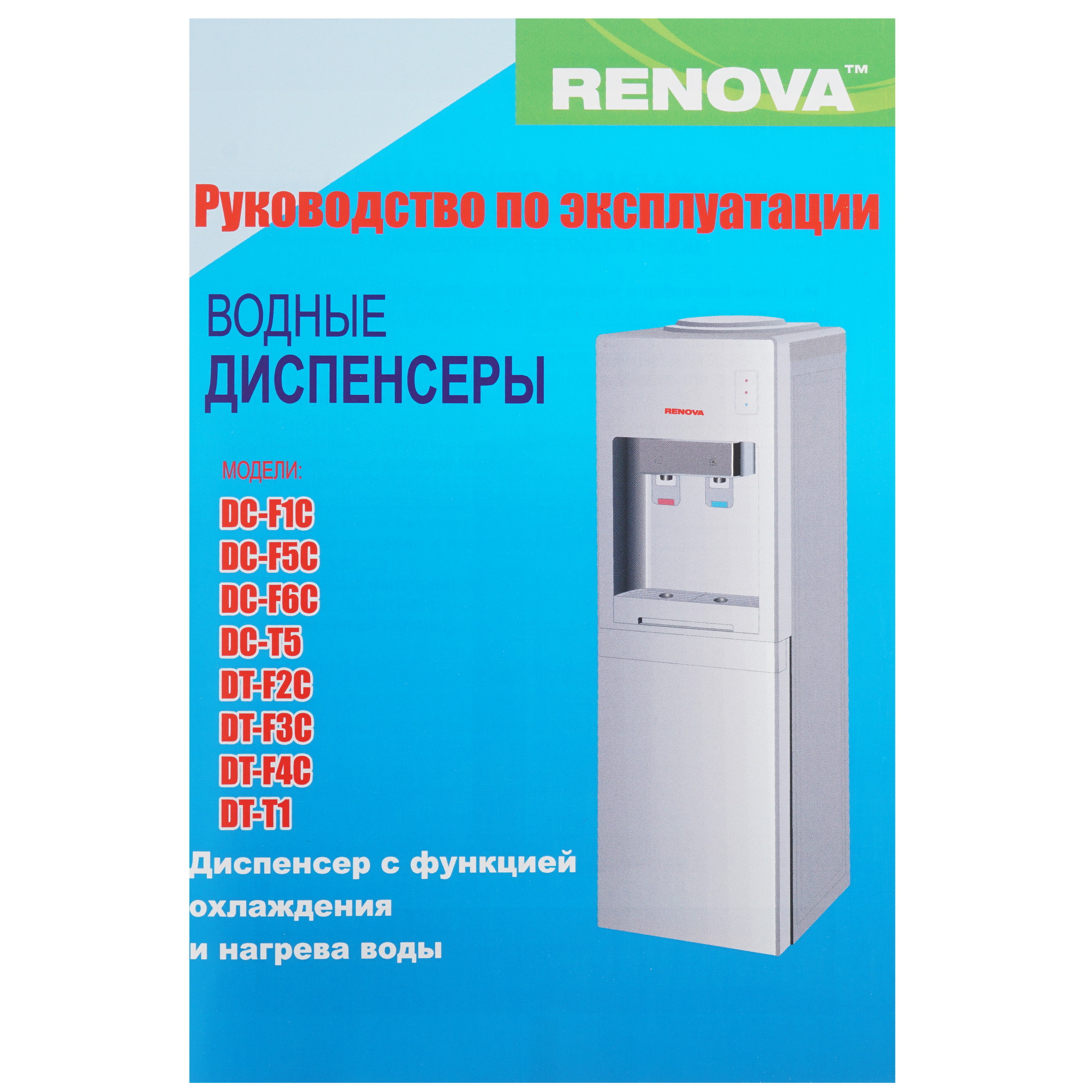 8163959 Диспенсер Renova DC-F6C белый STDN-0011092 - Вид №7