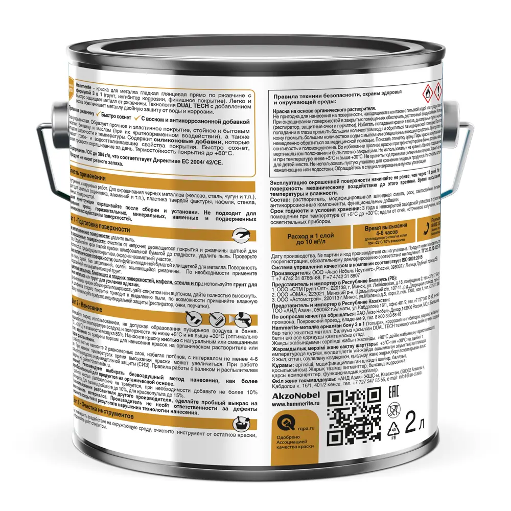 Грунт-эмаль по ржавчине Hammerite гладкая цвет сигнально-желтый 2 л STLM-2177584 - Вид №2
