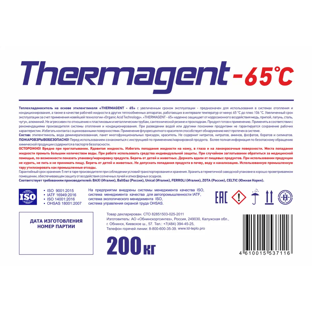 Теплоноситель Thermagent 602284 -65°C 200 кг этиленгликоль концентрат 85238913 STLM-2143116  - Вид №1