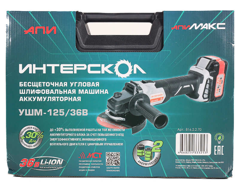 Углошлифовальная машина (УШМ) Интерскол УШМ-125/36В АПИ 18V 9150370 STDN-0035643 - Вид №10