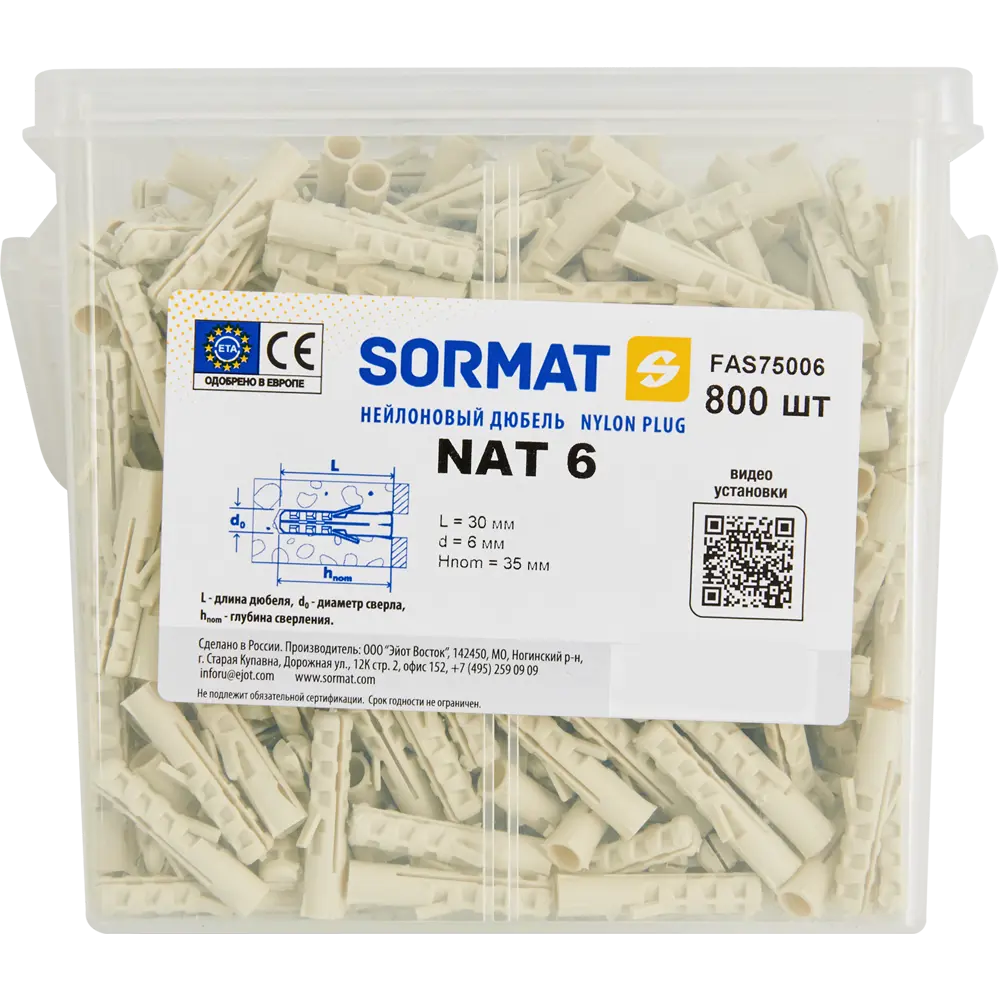 Распорный дюбель SORMAT NAT 6×30 мм нейлоновый для прочных креплений 82254188 STLM-0023231 - Вид №3