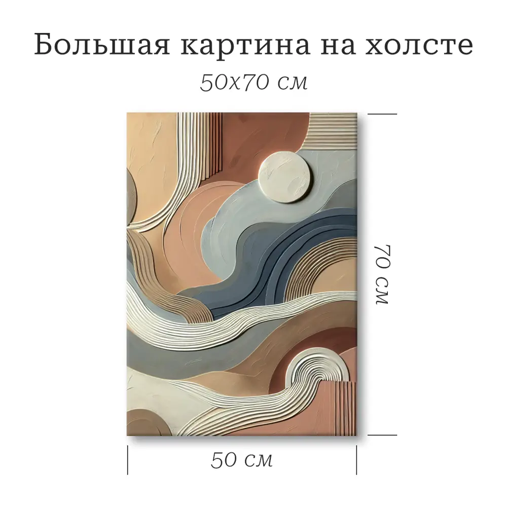 Santreyd: Абстрактная картина 'Восток' для современного интерьера 50x70 см 89394679 STLM-1333657 - Вид №1