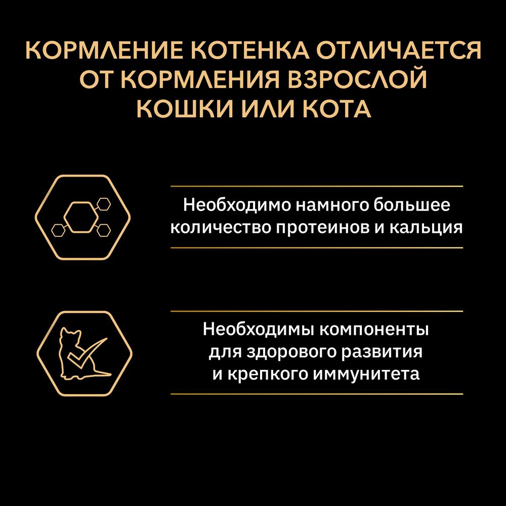 ПР0035305 Корм для котят с чувствительным пищеварением или с особыми предпочтениями в еде, индейка сух. 400 г Pro Plan  - Вид №2