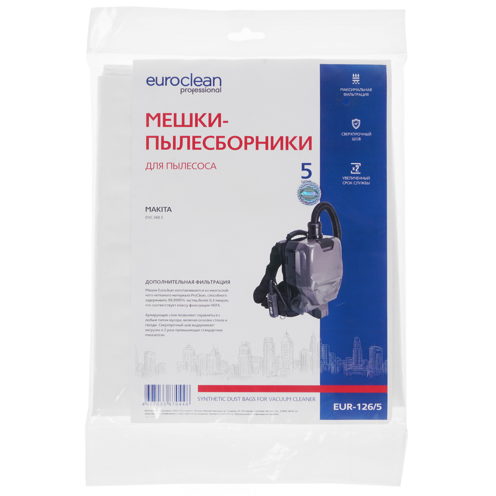 Мешки Euro Clean EUR-126/5 1286497 STDN-0009697 - Вид №3