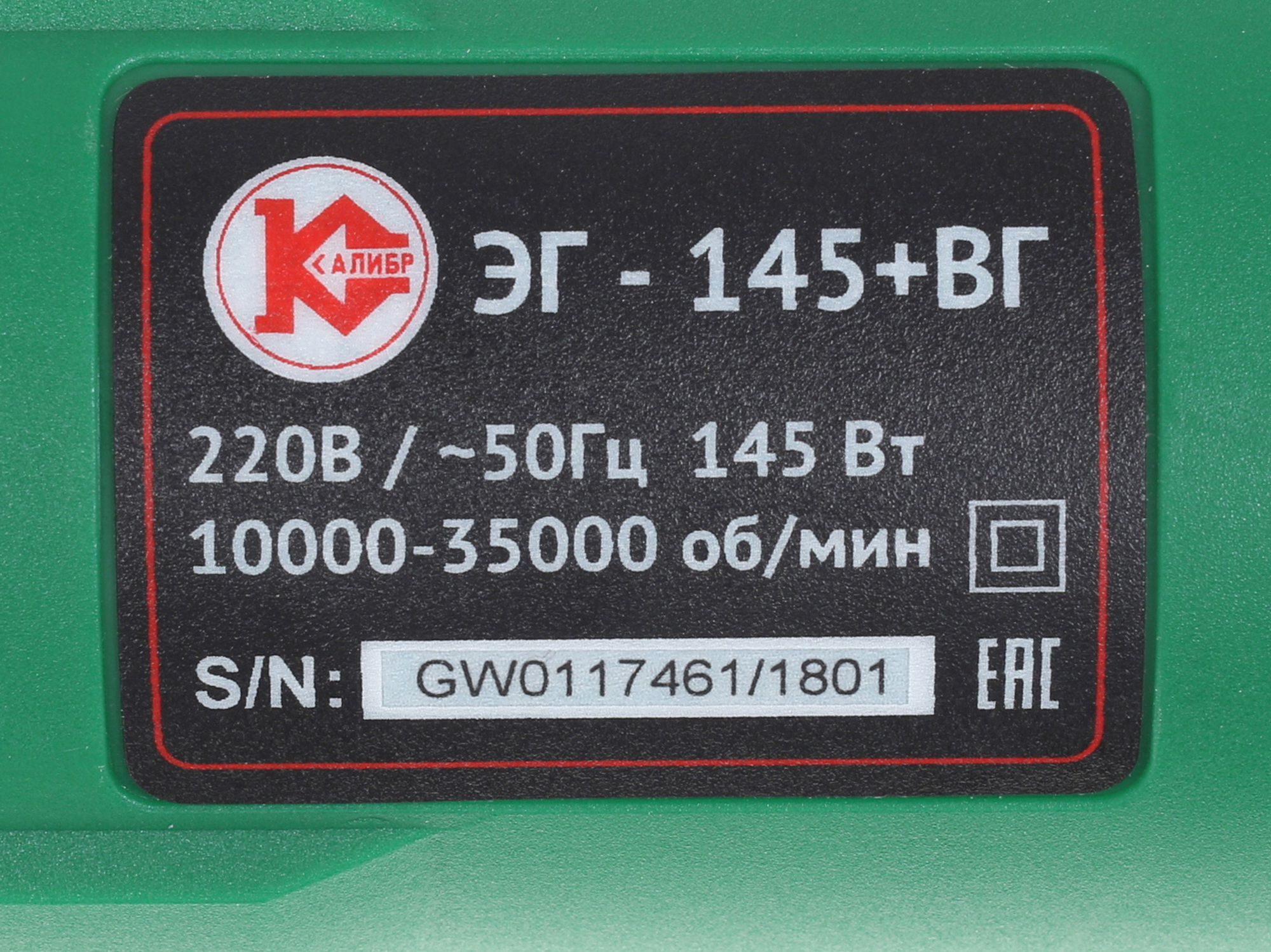 Гравировальная машина Калибр ЭГ-145+ВГ 1241610 STDN-0003468 - Вид №3