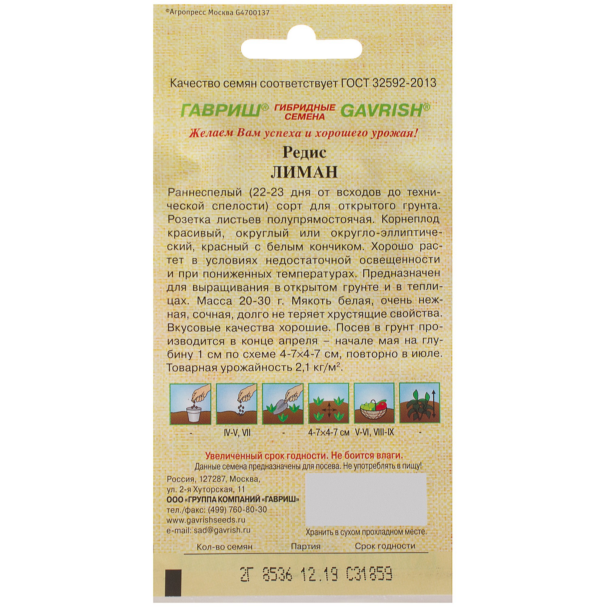 Семена редиса Лиман от ГАВРИШ - ранний урожайный сорт 13900825 STLM-0003951 - Вид №1