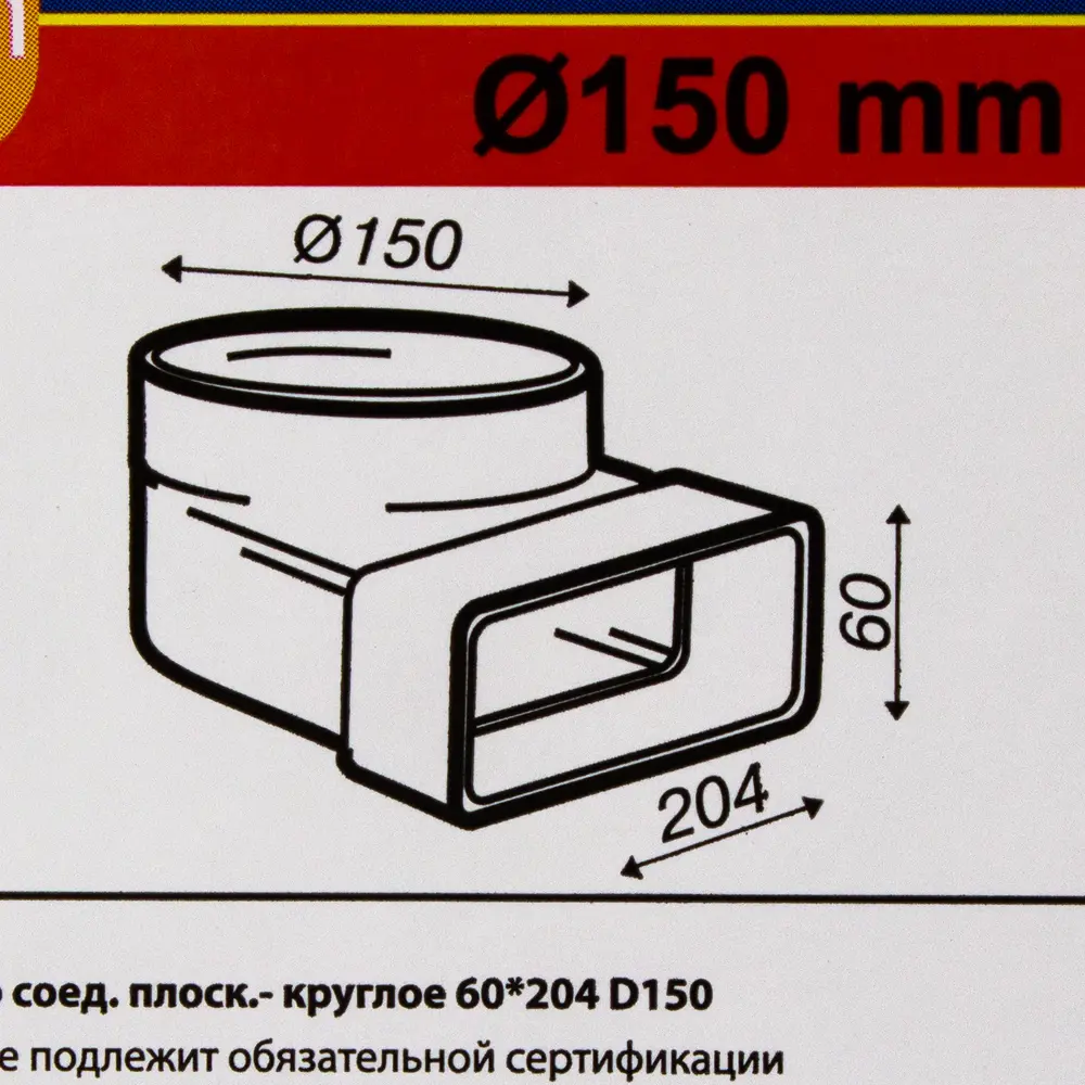 EQUATION Колено соединительное для вентиляции 60×204 мм D150 пластик 18155852 STLM-0009694 - Вид №1
