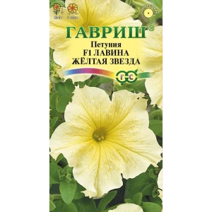 Петуния Лавина Желтая Звезда гранулы 10 шт.