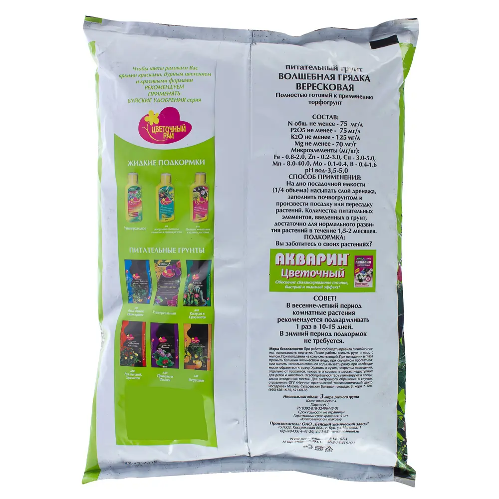 Santreyd Питательный грунт для азалий и рододендронов 18422931 STLM-0010758 - Вид №1