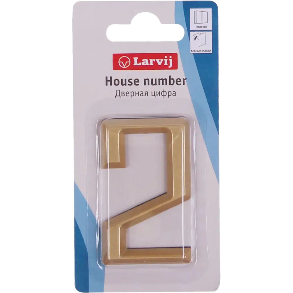Цифра «2» Larvij самоклеящаяся 60x37 мм пластик цвет матовое золото STLM-2101719 - Вид №1