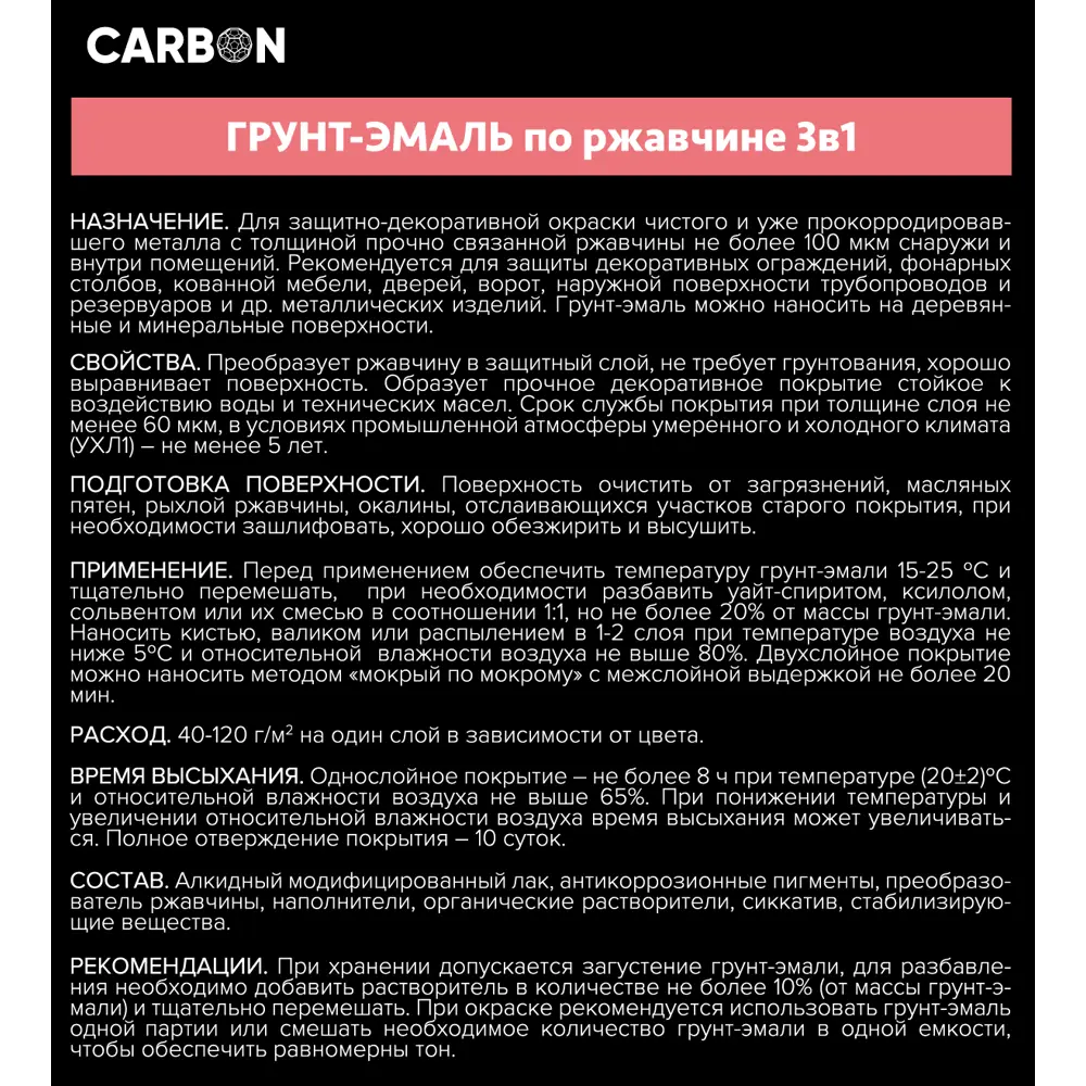 Эмаль по ржавчине 3 в 1 Carbon цвет желтый 2.4 кг 82739817 STLM-2035774  - Вид №3