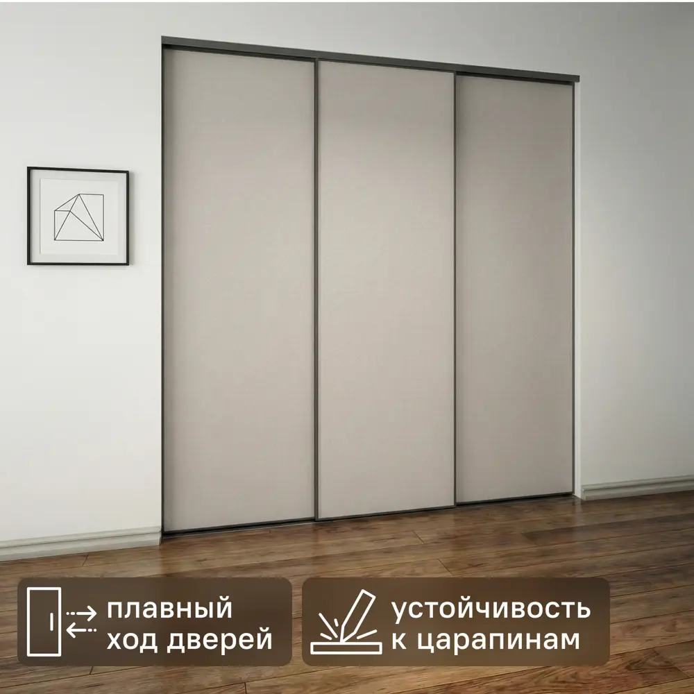 Дверь-купе KONSENSA 244.5x60.4 см МДФ цвет кашемир профиль черный узкий 89443985 STLM-2015342 