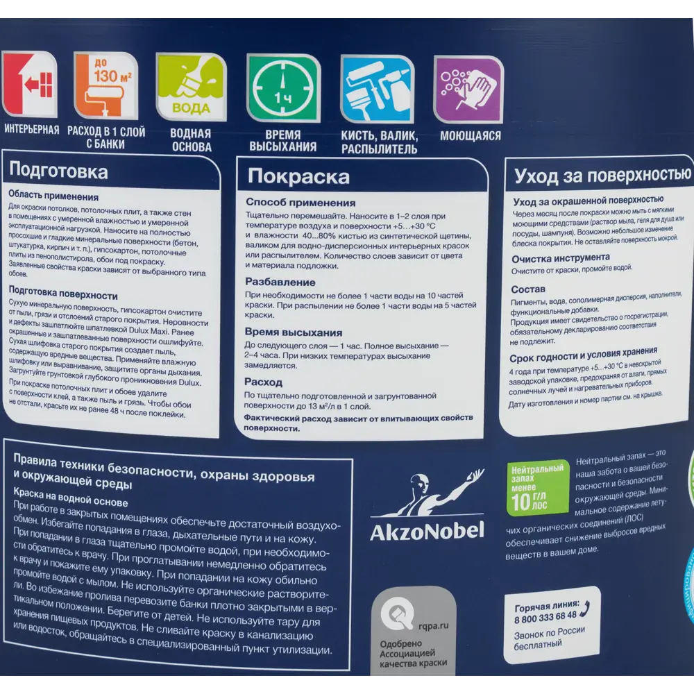 Краска для потолков Dulux Ослепительно Белая 10 л STLM-2149894 - Вид №1
