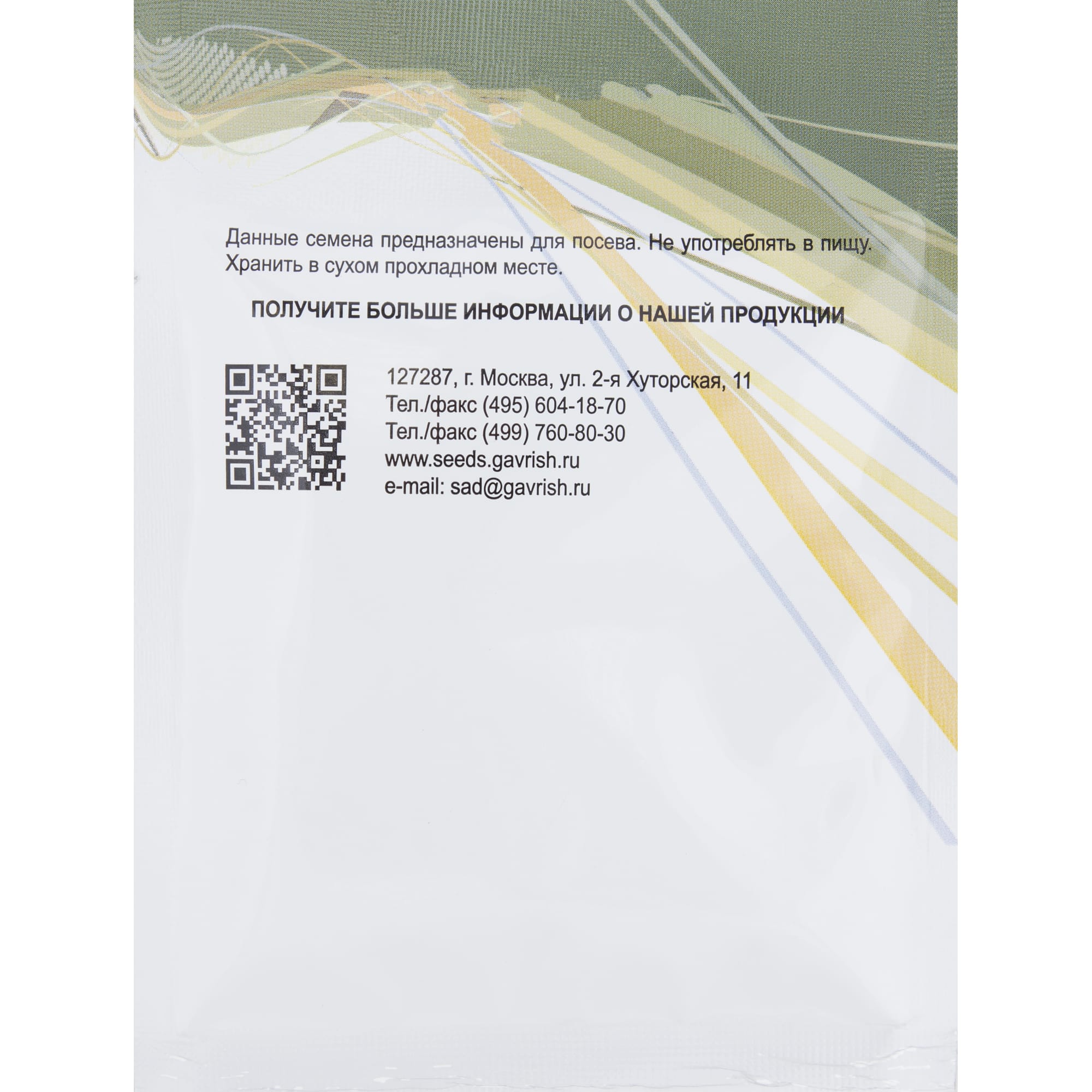 13903161 Семена Редис розово-красный с белым кончиком Santreyd  - Вид №1