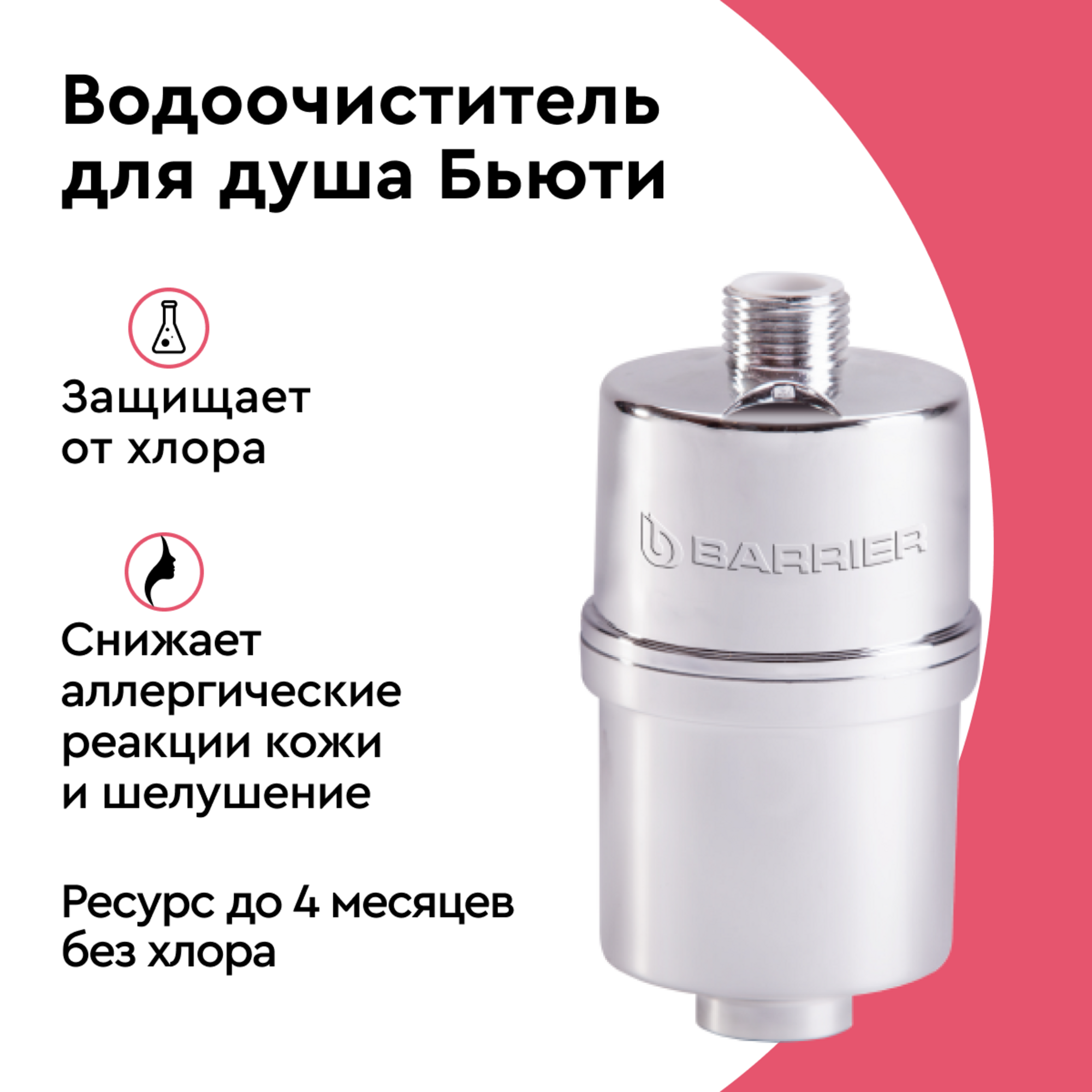 Проточный фильтр Santreyd для душа с очисткой от хлора 12251798 STLM-0001852 - Вид №3