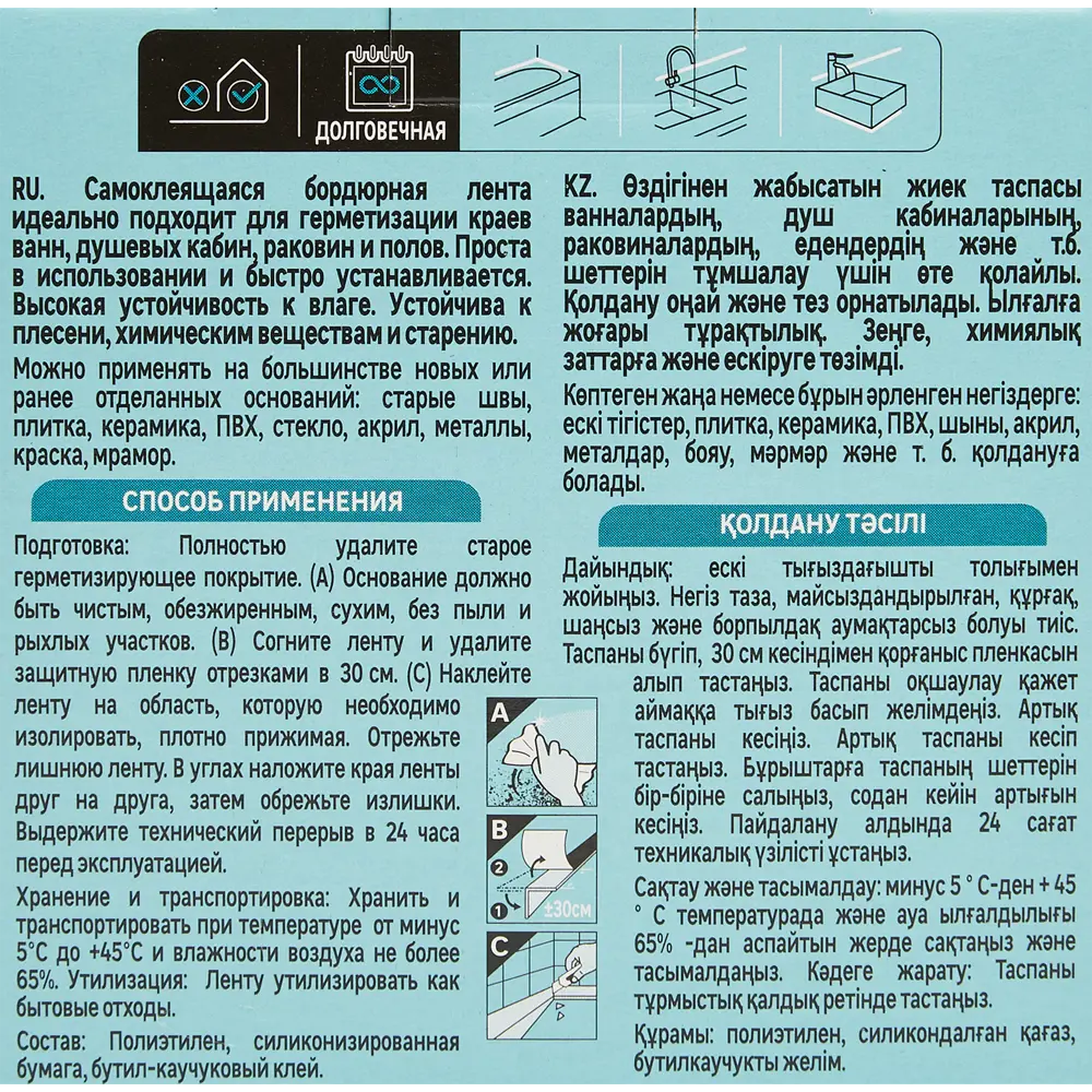 Бордюрная лента Axton для защиты ванной 22 мм 82718025 STLM-0034703 - Вид №4