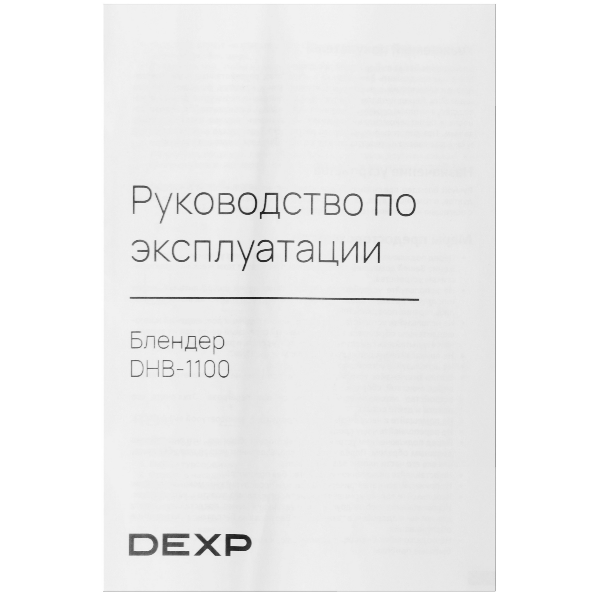 9027098 Блендер погружной DEXP DHB-1100 черный STDN-0010315 - Вид №7