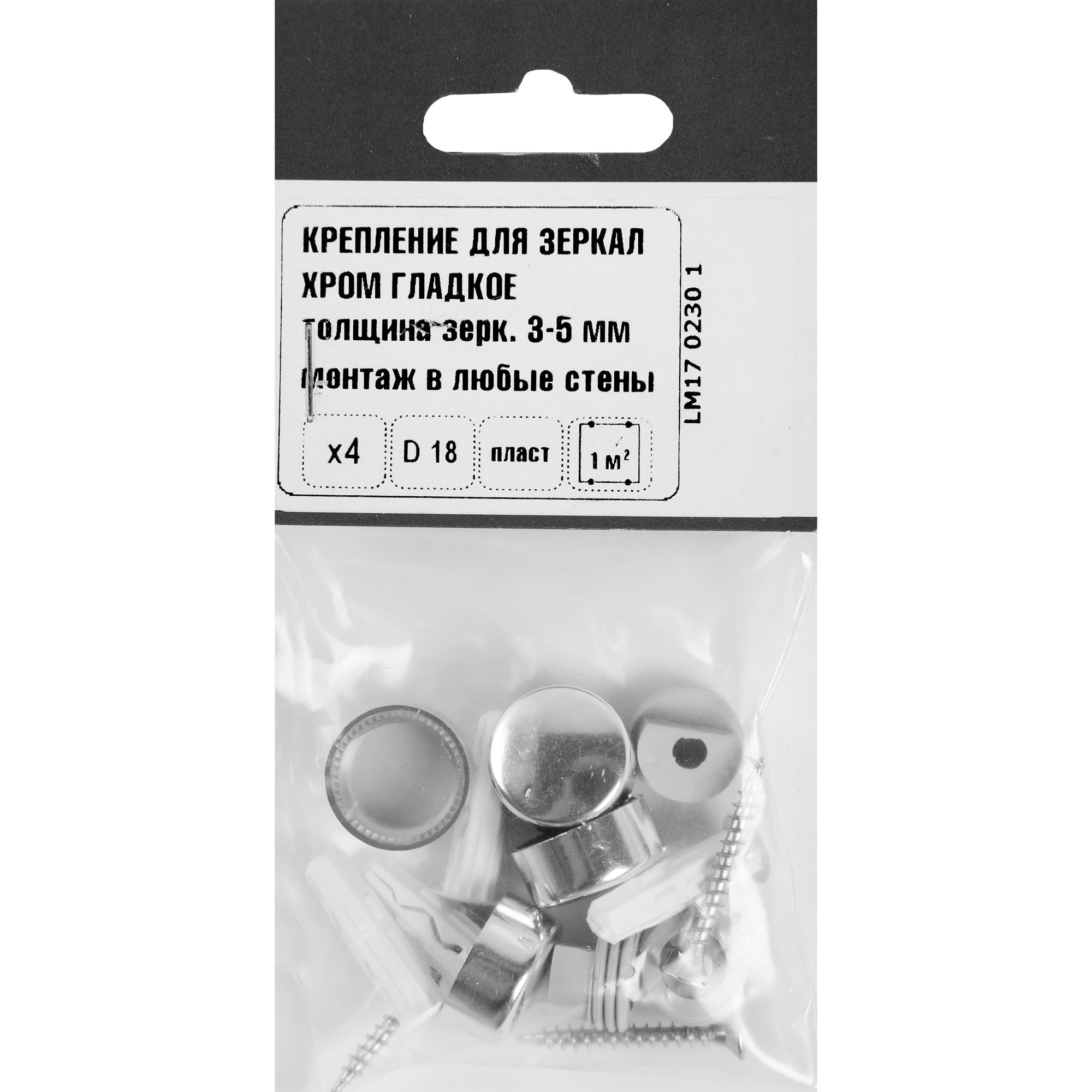 18090008 Крепление для зеркала 18 мм, цвет хром, 4 шт Santreyd  - Вид №2