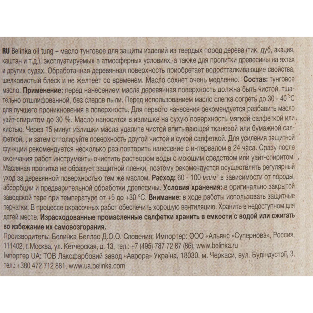 Масло для яхт Belinka Yacht Tung 0.5 л STLM-2012833 - Вид №2