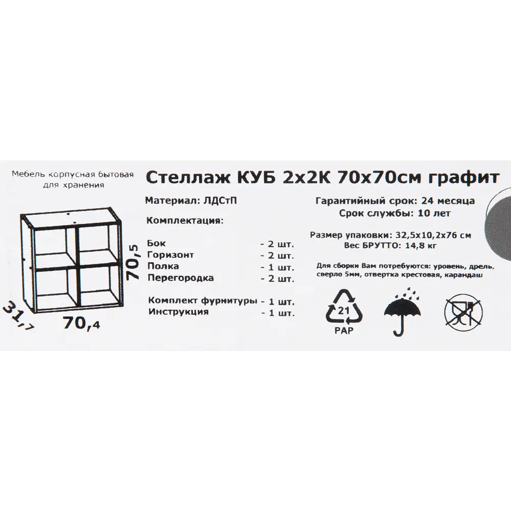 Стеллаж КУБ 4 секции 70.5х70.5х32 см ЛДСП цвет графит 82480988 STLM-2158818 Santreyd  - Вид №4