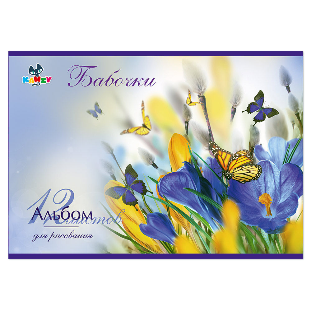 101074 Альбом для рисования "Бабочки" 100 г/м2 А4 21 х 29 см на скрепке 12 л. KNY 010107_4 KANZY 