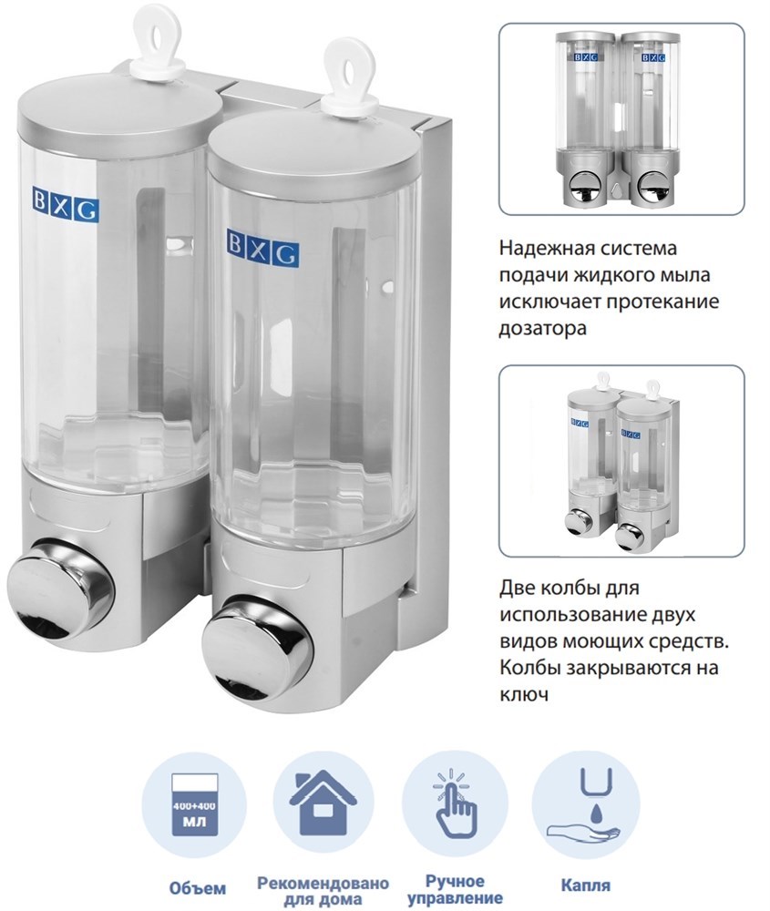 BXG SD-2006C - диспенсер для мыла сдвоенный BXG 